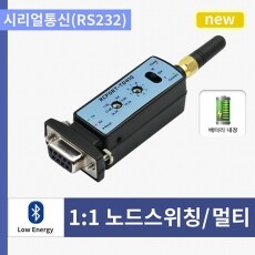 [칩센] 무선 RS232 시리얼아답터 RCPORT-TD410 (배터리내장형)